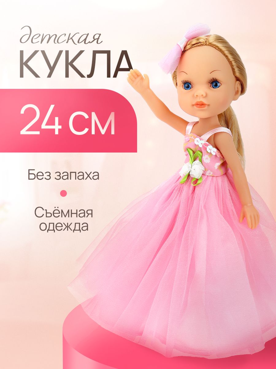 Кукла 24 см