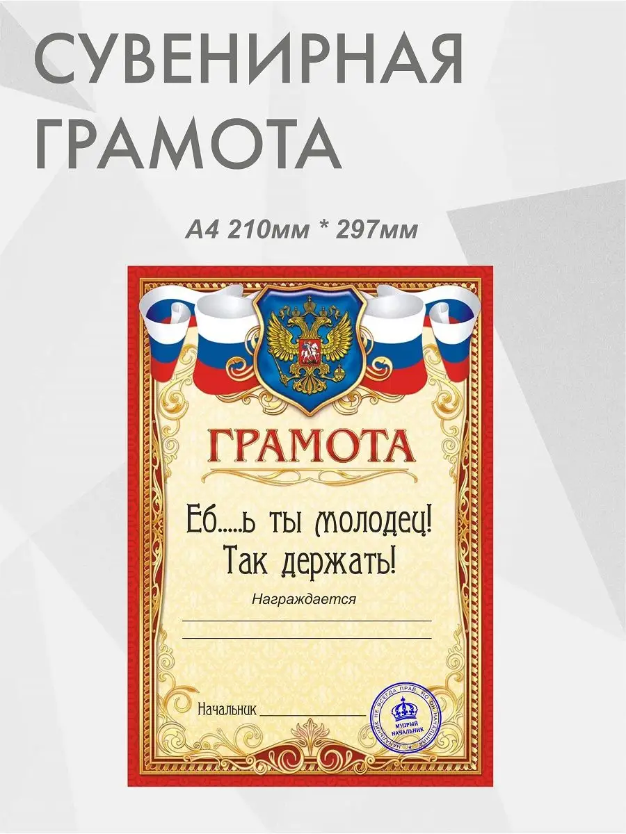 Похвальная грамота канцелярия, диплом прикол для работников