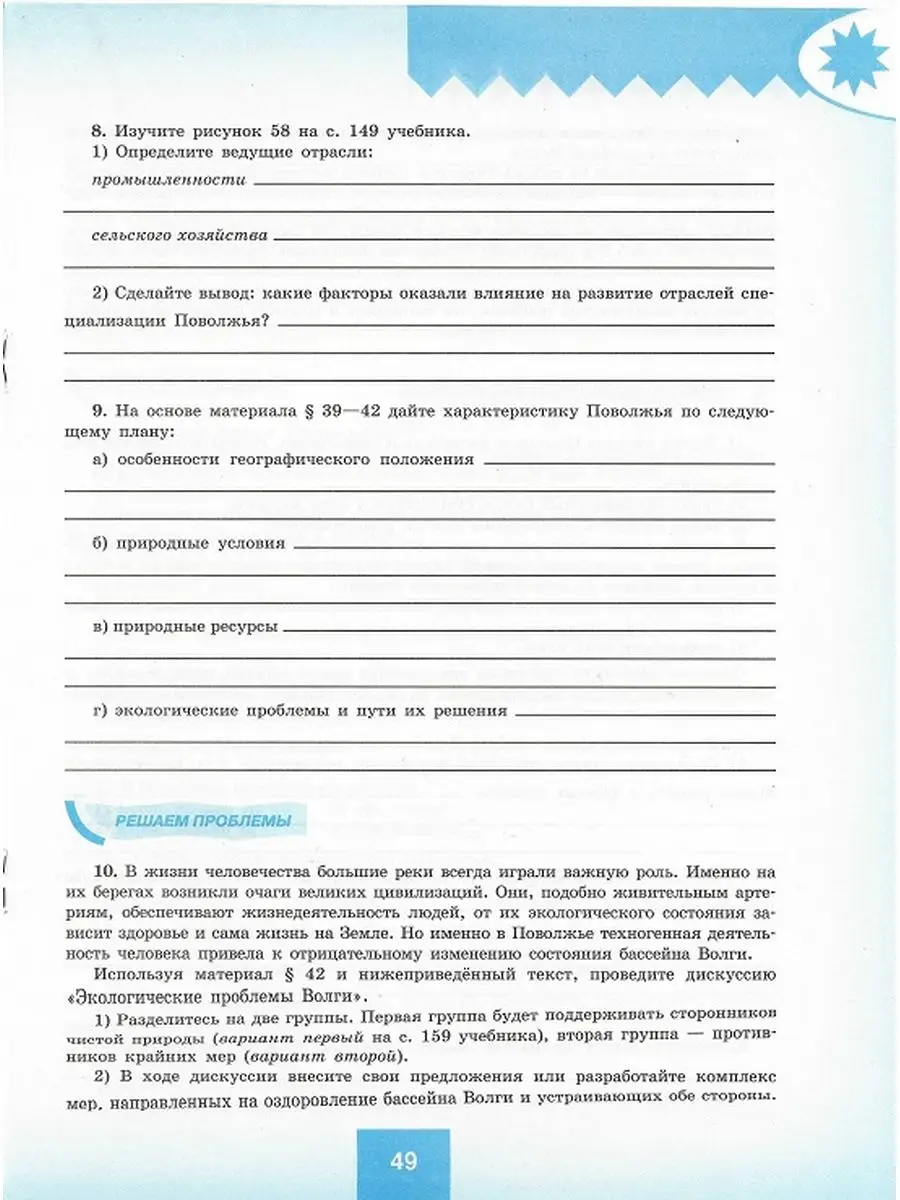 География 9 класс Мой тренажер Полярная звезда Николина В.В. Просвещение  171439580 купить за 282 ₽ в интернет-магазине Wildberries