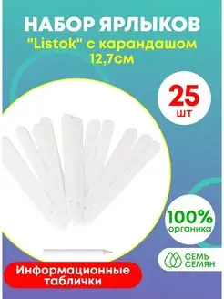 Набор ярлыков с карандашом 12,7см 25шт Listok 171440075 купить за 172 ₽ в интернет-магазине Wildberries