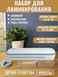 Ламинатор а4 с резаком пакетный А4 L2307B Office Kit 171441833 купить за 1 847 ₽ в интернет-магазине Wildberries