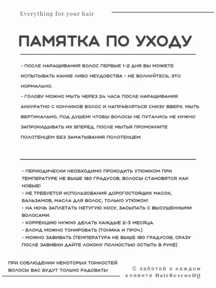 Набор для наращивания волос на лентах HairRescueHQ 171445010 купить в  интернет-магазине Wildberries