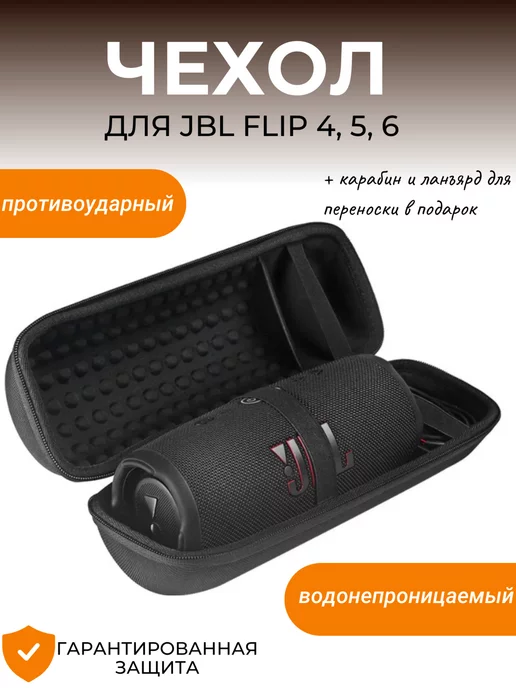 Maestro Store Чехол (кейс) для портативной колонки JBL Flip 4, 5, 6