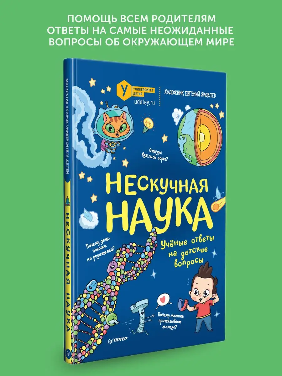 Книга обучающая Нескучная наука ПИТЕР 171455056 купить за 727 ₽ в  интернет-магазине Wildberries