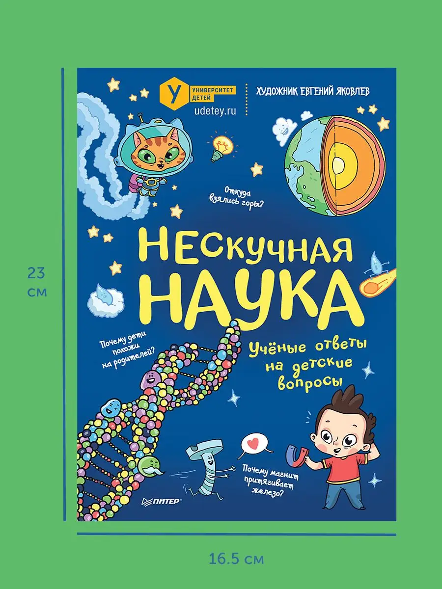 Книга обучающая Нескучная наука ПИТЕР 171455056 купить за 727 ₽ в  интернет-магазине Wildberries