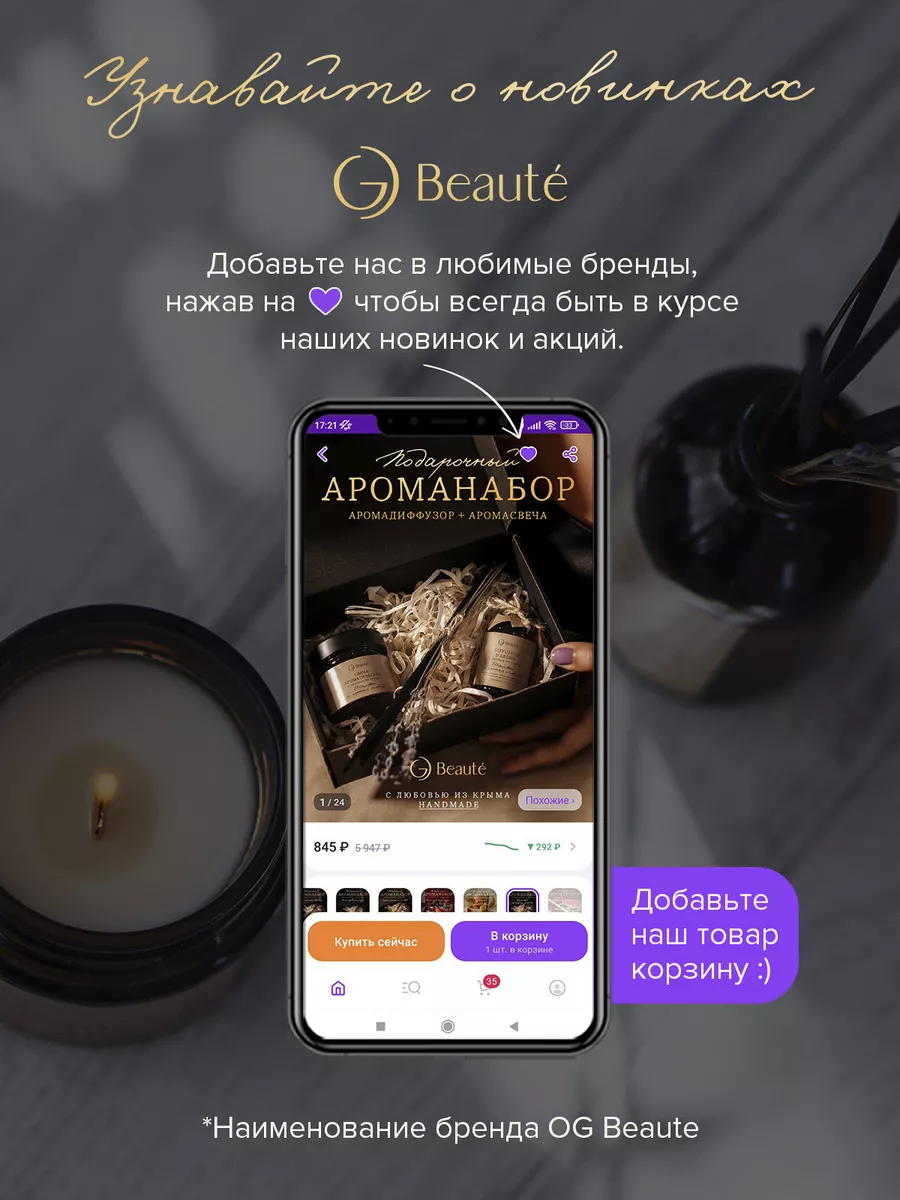 Диффузор для дома с палочками подарочный OG Beaute 171458905 купить за 704  ₽ в интернет-магазине Wildberries