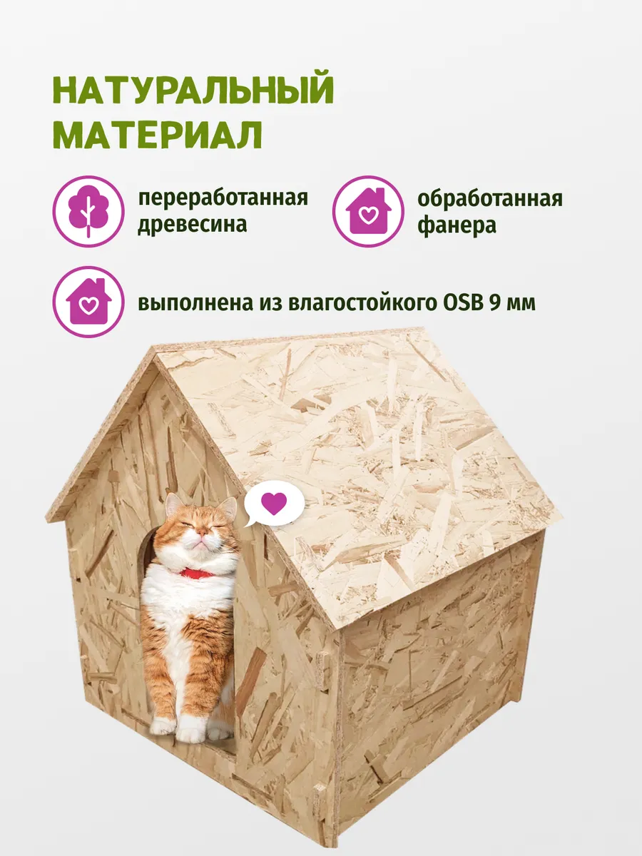 Будка для собак и кошек деревянная малая Cats and Dogs домики и аксессуары  для животных 171459287 купить за 2 945 ₽ в интернет-магазине Wildberries