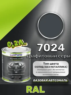 Краска базовая эмаль RAL 7024 Графитовый серый 200 мл Luxfore 171460148 купить за 1 386 ₽ в интернет-магазине Wildberries