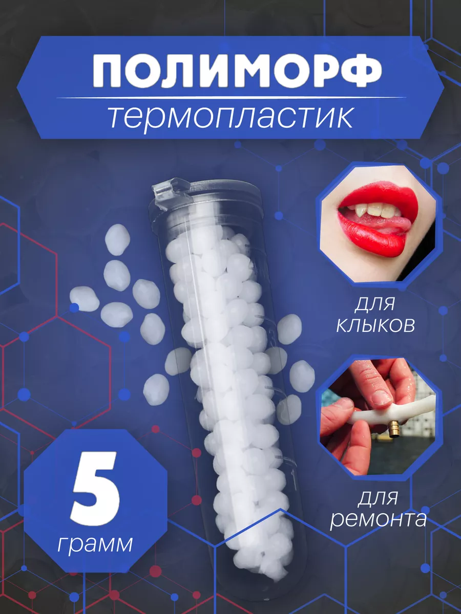 Полиморф-термопластик для...