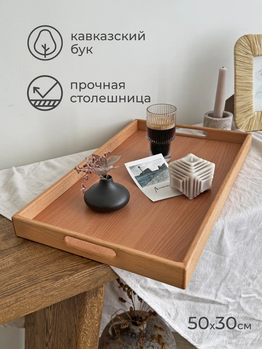 Поднос деревянный прямоугольный с ручками 50х30 см