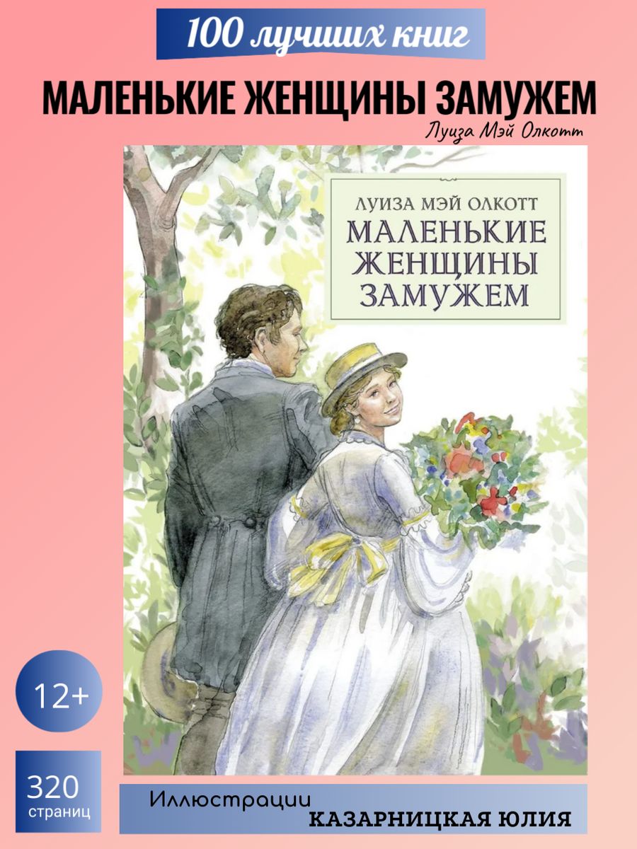 Маленькие женщины книга цитаты