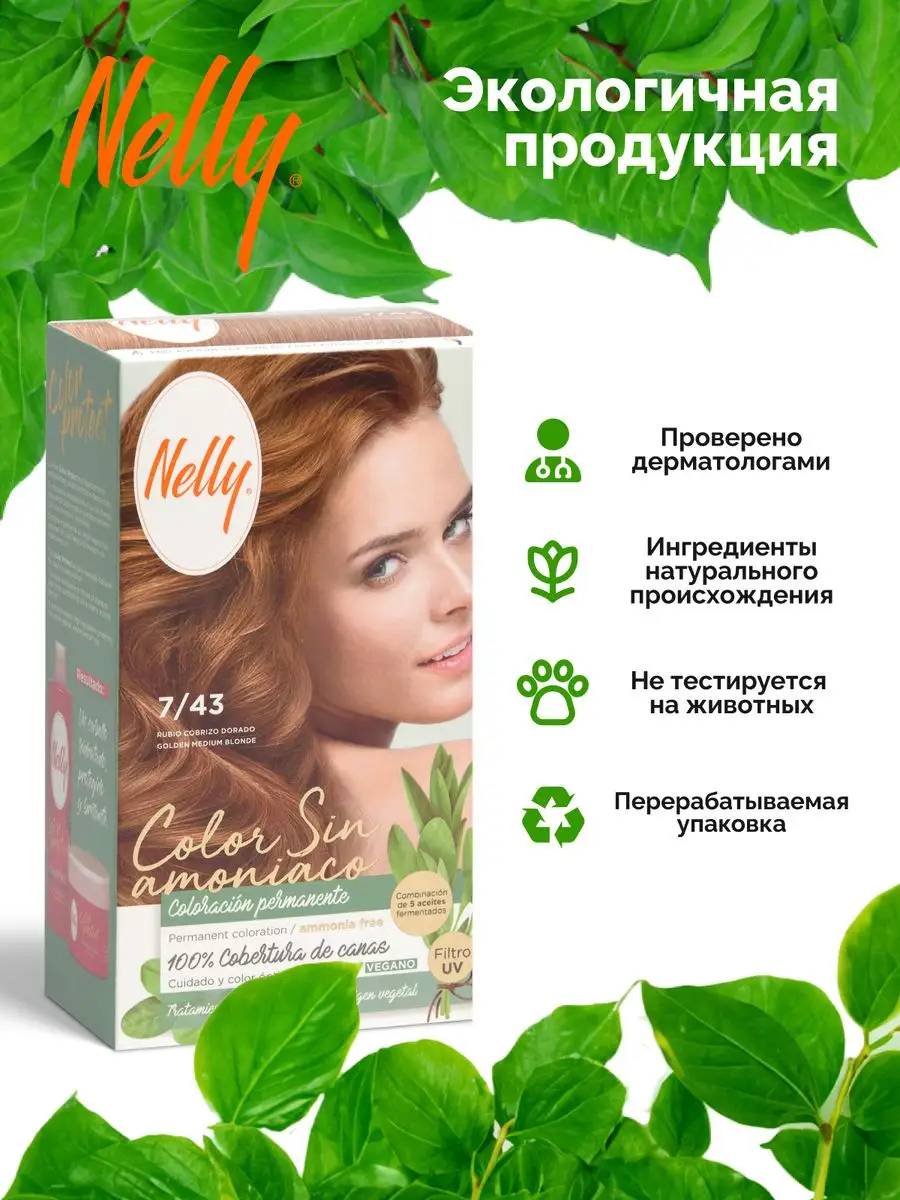 Стойкая краска для волос без аммиака Золотисто - русый 8/30 Nelly 171461733  купить за 425 ₽ в интернет-магазине Wildberries