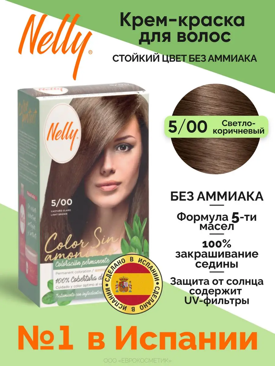 Стойкая краска для волос без аммиака Коричневый 5/00 Nelly 171461734 купить  за 404 ₽ в интернет-магазине Wildberries