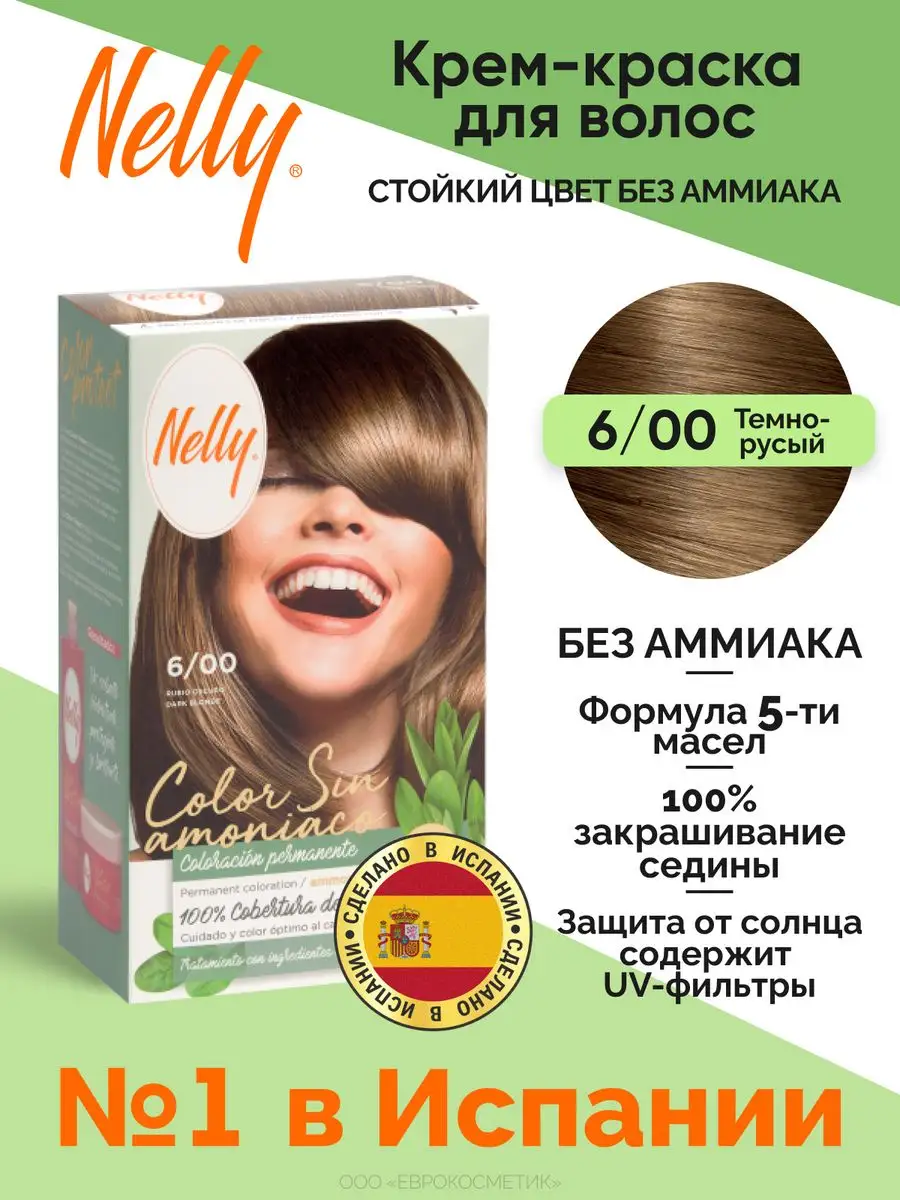 Стойкая краска для волос без аммиака Темно - русый 6/00 Nelly 171461737  купить за 420 ₽ в интернет-магазине Wildberries