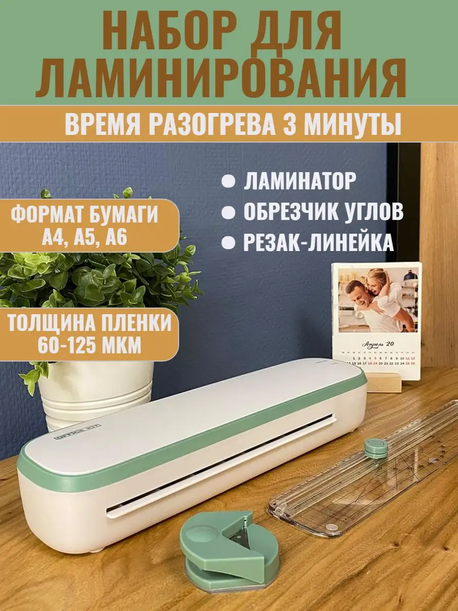 Ламинатор бумаги пакетный А4 L2307G Office Kit 171461952 купить за 1 939 ₽  в интернет-магазине Wildberries