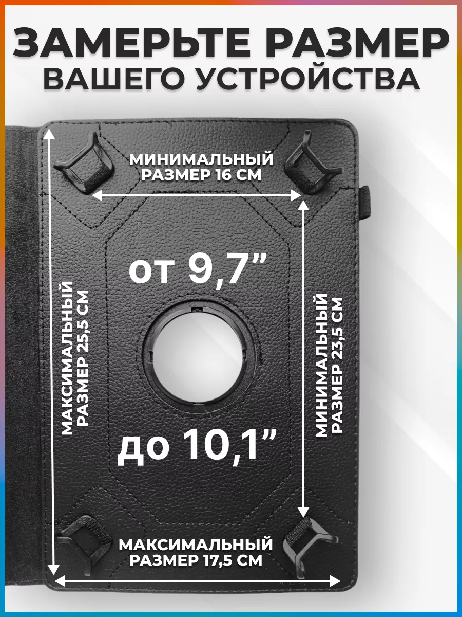 Чехол для планшета 9 - 10.1 дюймов Следуй за... 171461996 купить за 698 ₽ в  интернет-магазине Wildberries