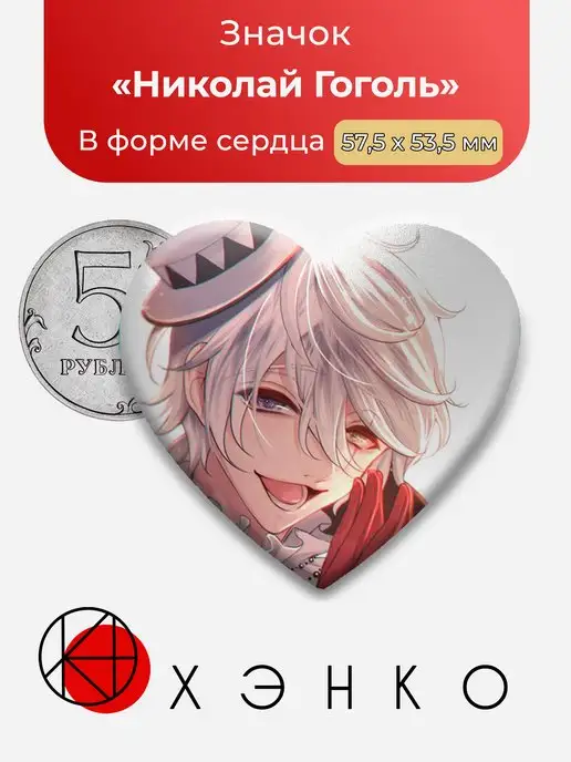 Николай Гоголь БСД Великий из бродячих псов