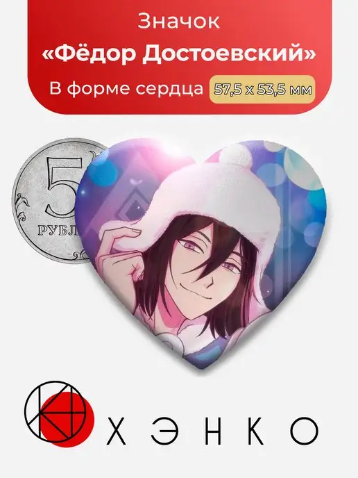 Федор Достоевский БСД Великий из бродячих псов