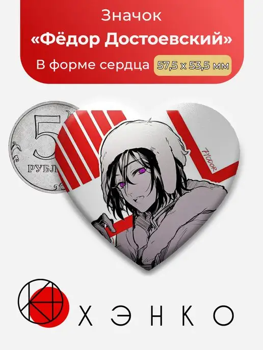 Федор Достоевский БСД Великий из бродячих псов