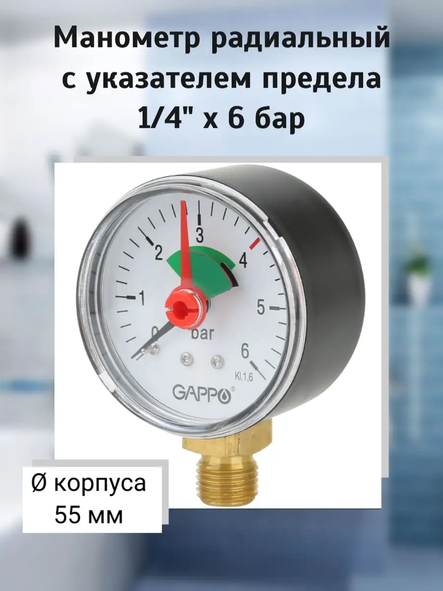 Манометр для измерения давления воды, радиальный, 6 бар GAPPO 171466533  купить за 453 ₽ в интернет-магазине Wildberries