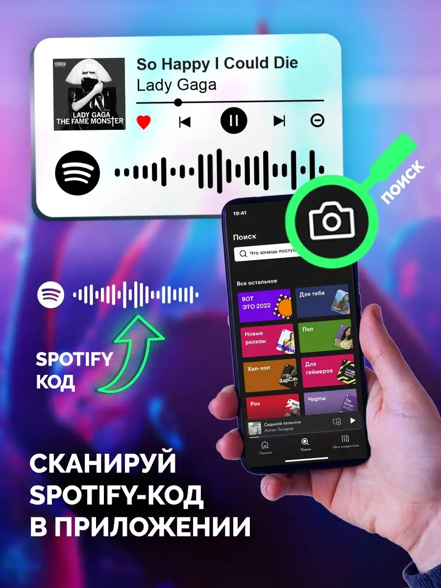 Спотифай Брелок Lady Gaga - So Happy I Could Die Arthata-spotify постер  Спотифай постер 171467924 купить за 267 ₽ в интернет-магазине Wildberries