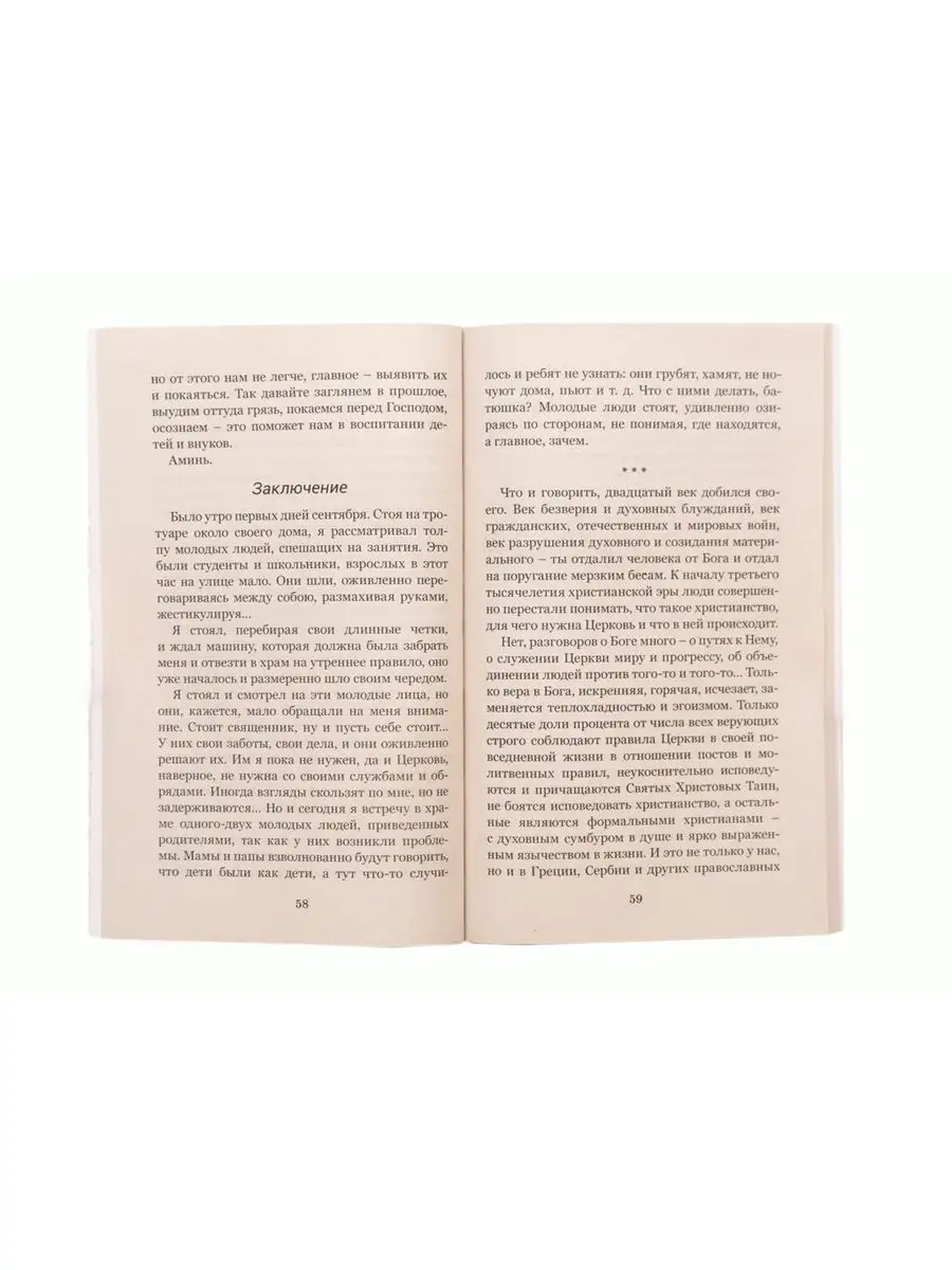 Покаяние: Рассказы, Воспоминания, эпизоды Синтагма 171469438 купить за 300  ₽ в интернет-магазине Wildberries