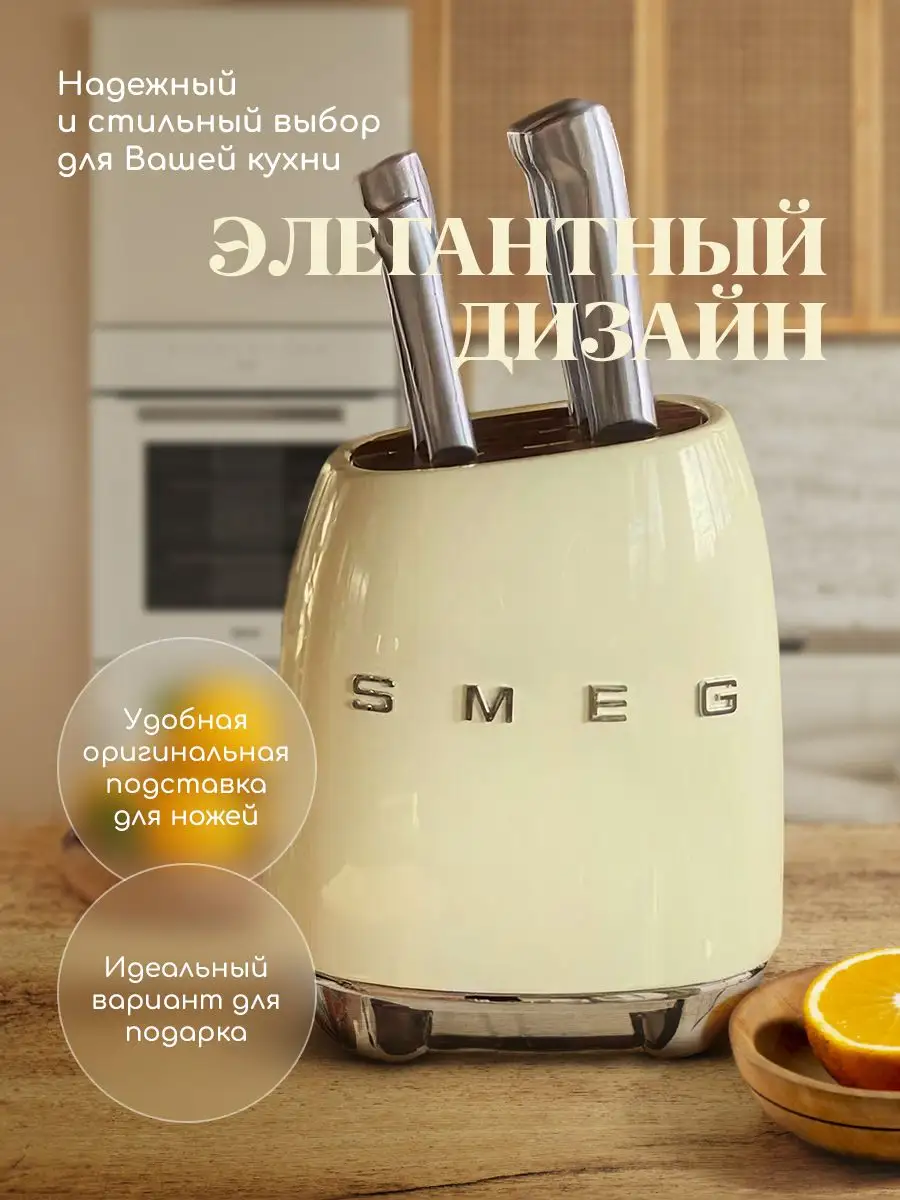 Набор ножей кухонных SMEG 171470840 купить за 7 095 ₽ в интернет-магазине  Wildberries