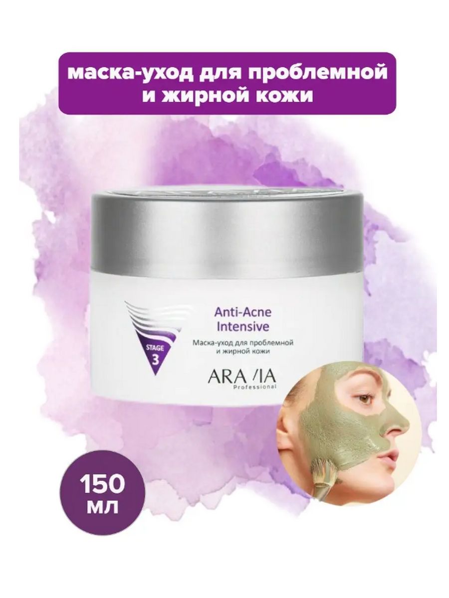 Aravia маска против постакне. Маска от постакне для чувствительной кожи Aravia. Маска для лица Aravia с хлорофиллом отзывы Аравия. Маска для волос аравия отзывы