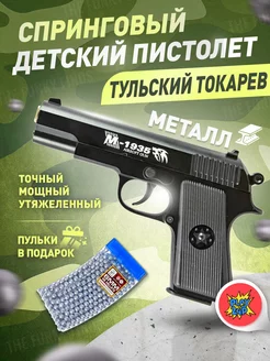 Спринговый пистолет с пульками ТТ v1 утяжеленный железный PlayZap 171471597 купить за 930 ₽ в интернет-магазине Wildberries