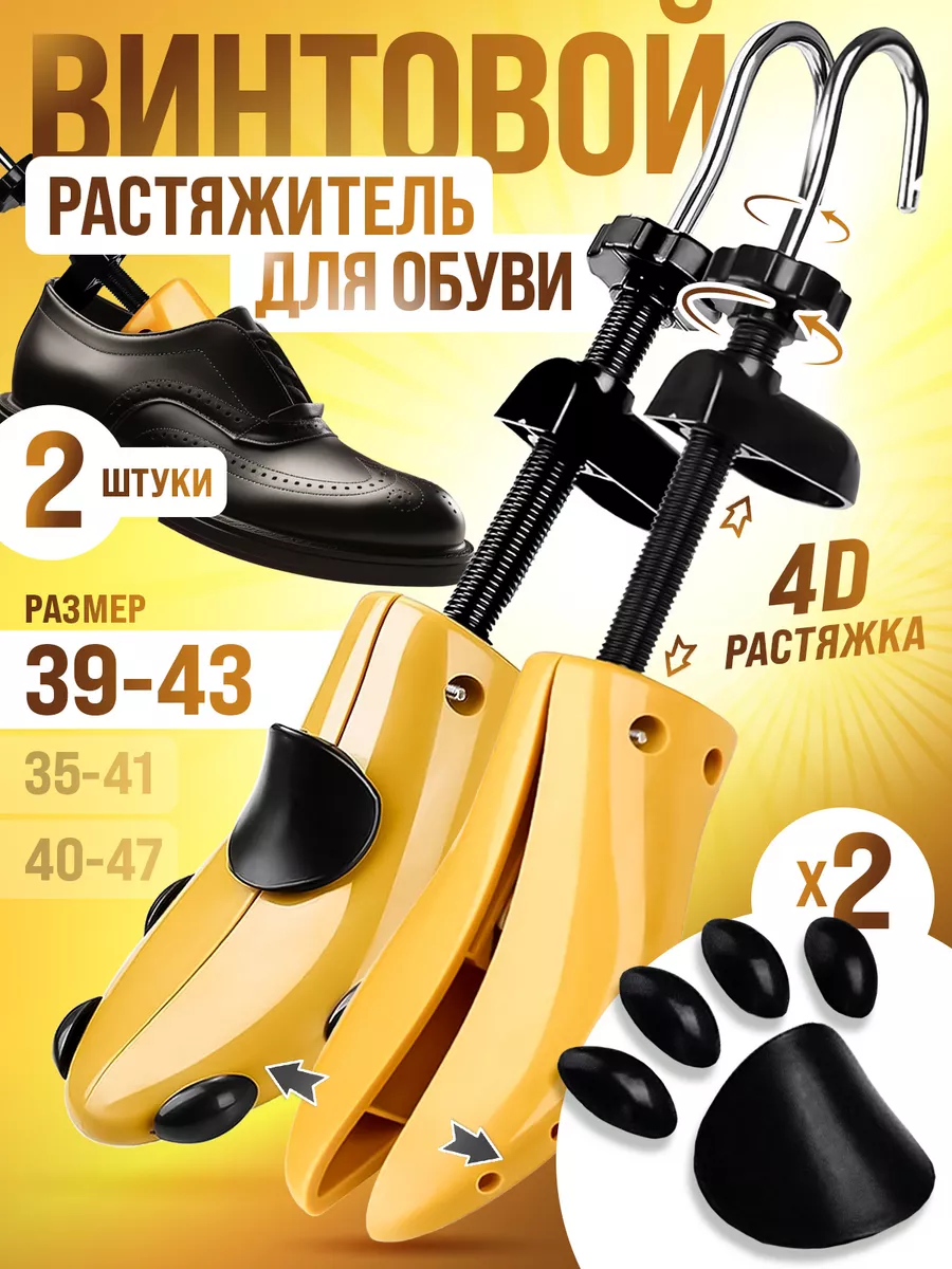 Растяжители 39-43 2шт...