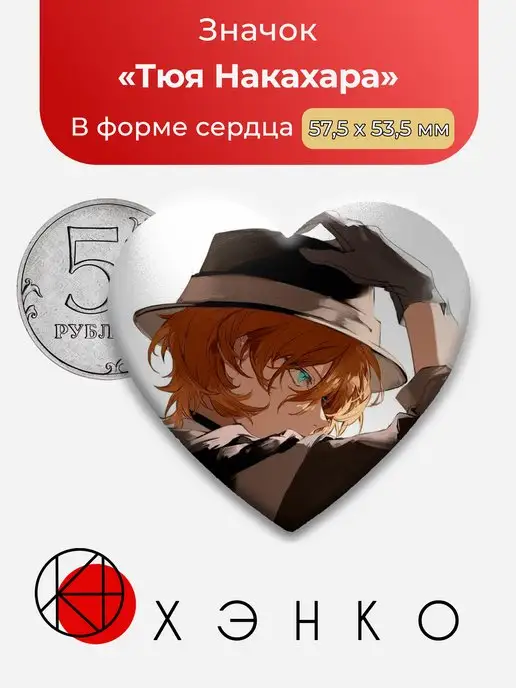 Чуя Накахара БСД Великий из бродячих псов