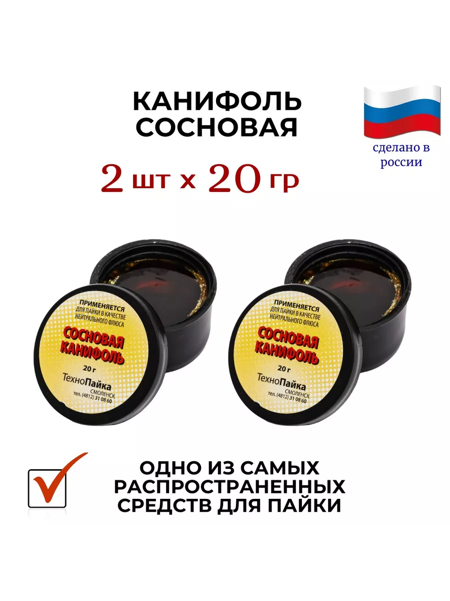 Канифоль сосновая 20гр. 2 штуки