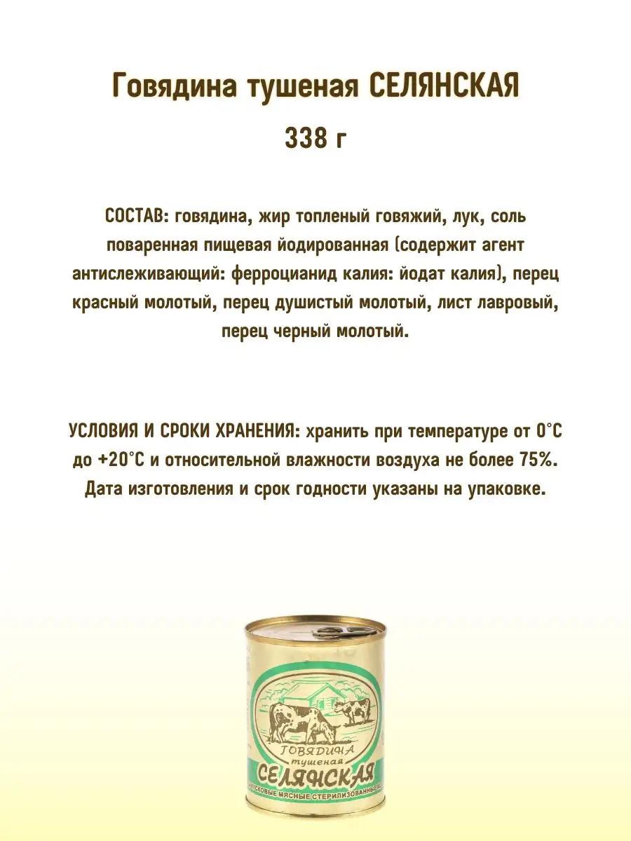 Консервация тушенка говяжья белорусская Белорусские продукты 171473349  купить в интернет-магазине Wildberries