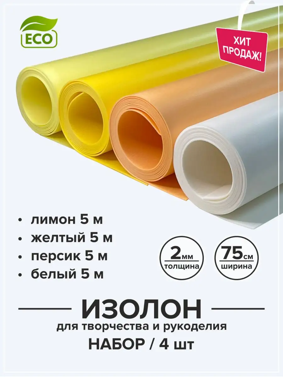 Продукция - ISOLON для творчества - ISOLON Store