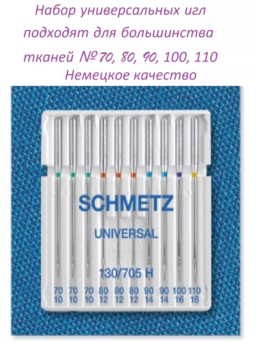 Иглы для швейной машины Schmetz 171474567 купить за 398 ₽ в  интернет-магазине Wildberries