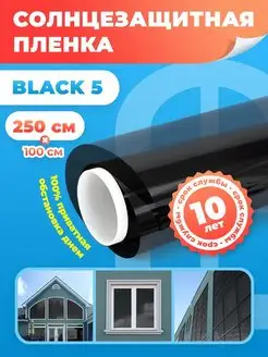 Солнцезащитная пленка для окон Black 5 - 100х250см Reton Group 171474640 купить за 1 064 ₽ в интернет-магазине Wildberries