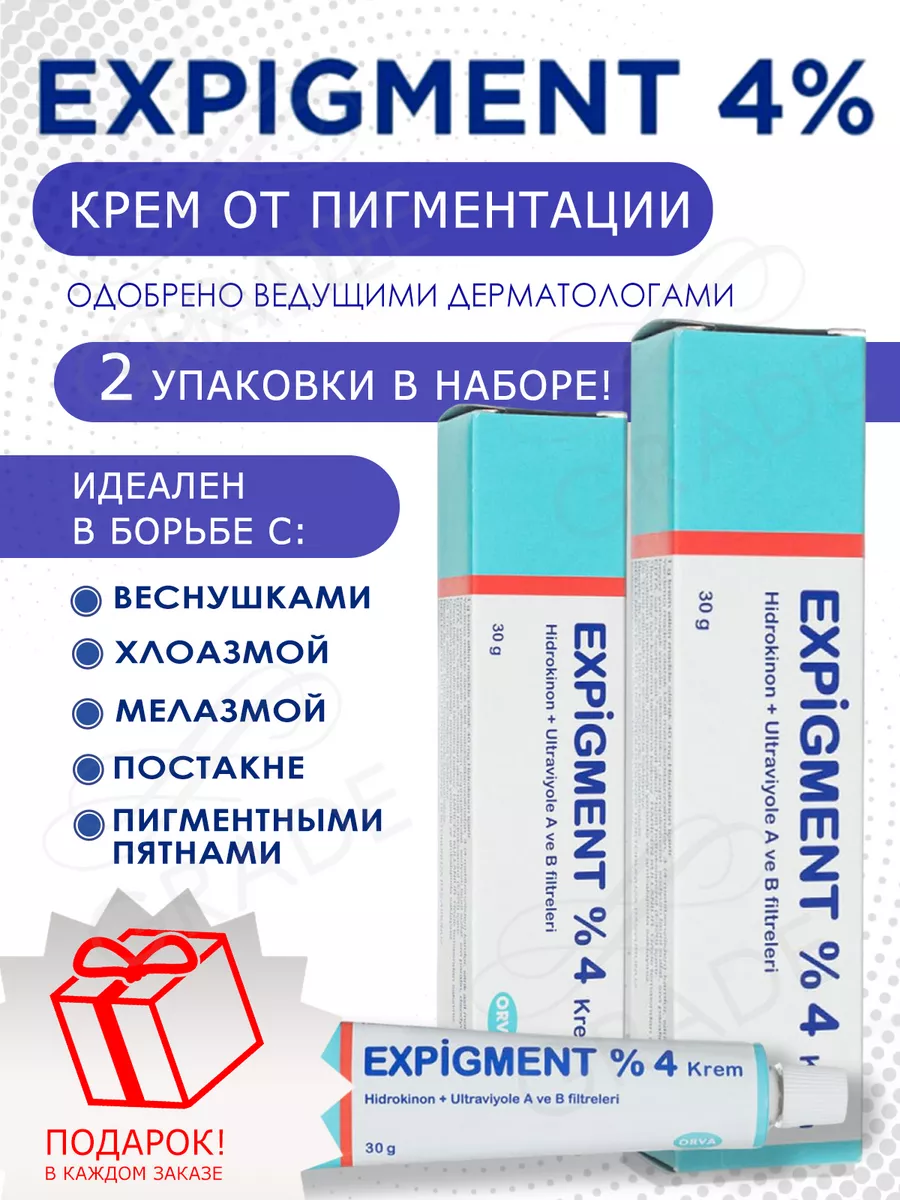 Крем отбеливающий Экспигмент 4% от пигментации Expigment 4% ORVA 171474799  купить в интернет-магазине Wildberries