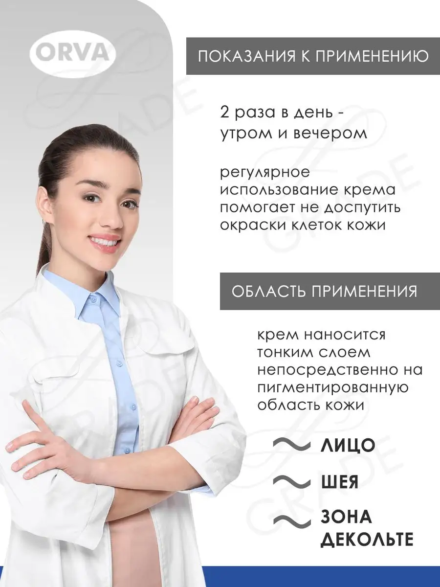 Крем отбеливающий Экспигмент 4% от пигментации Expigment 4% ORVA 171474799  купить в интернет-магазине Wildberries