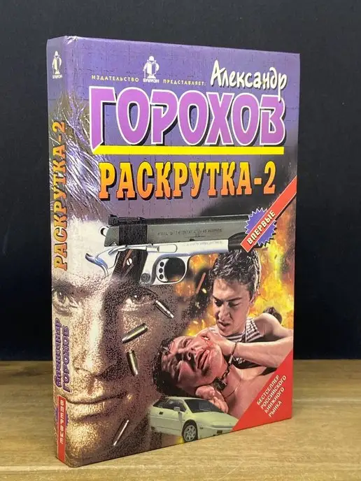 Букмэн Раскрутка-2