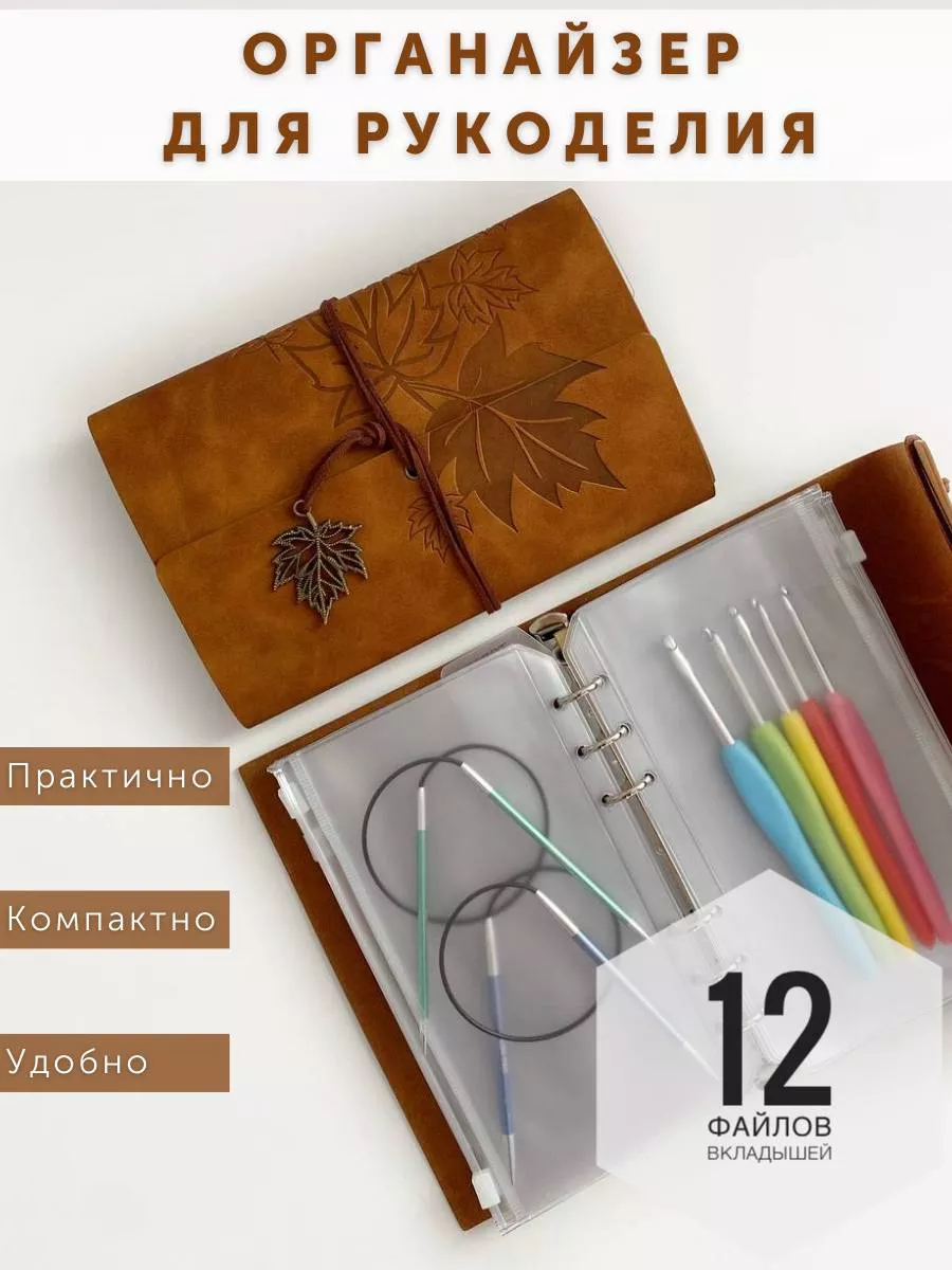 Органайзер чехол для круговых спиц и крючков