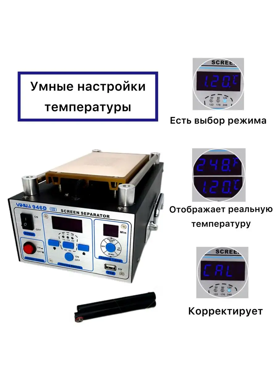 Цифровой вакуумный сепаратор для расклейки дисплея 946D III YIHUA 171476228  купить в интернет-магазине Wildberries