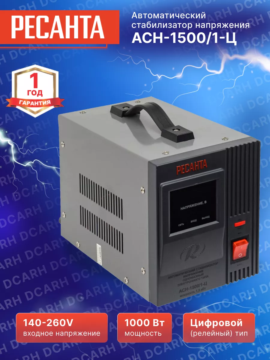 Ресанта ach-1500/1-ц. Rexant асн-1500. Стабилизатор ресанта асн-500/1-ц. Стабилизатор ресанта 1500/1-ц. Асн 1500 1.