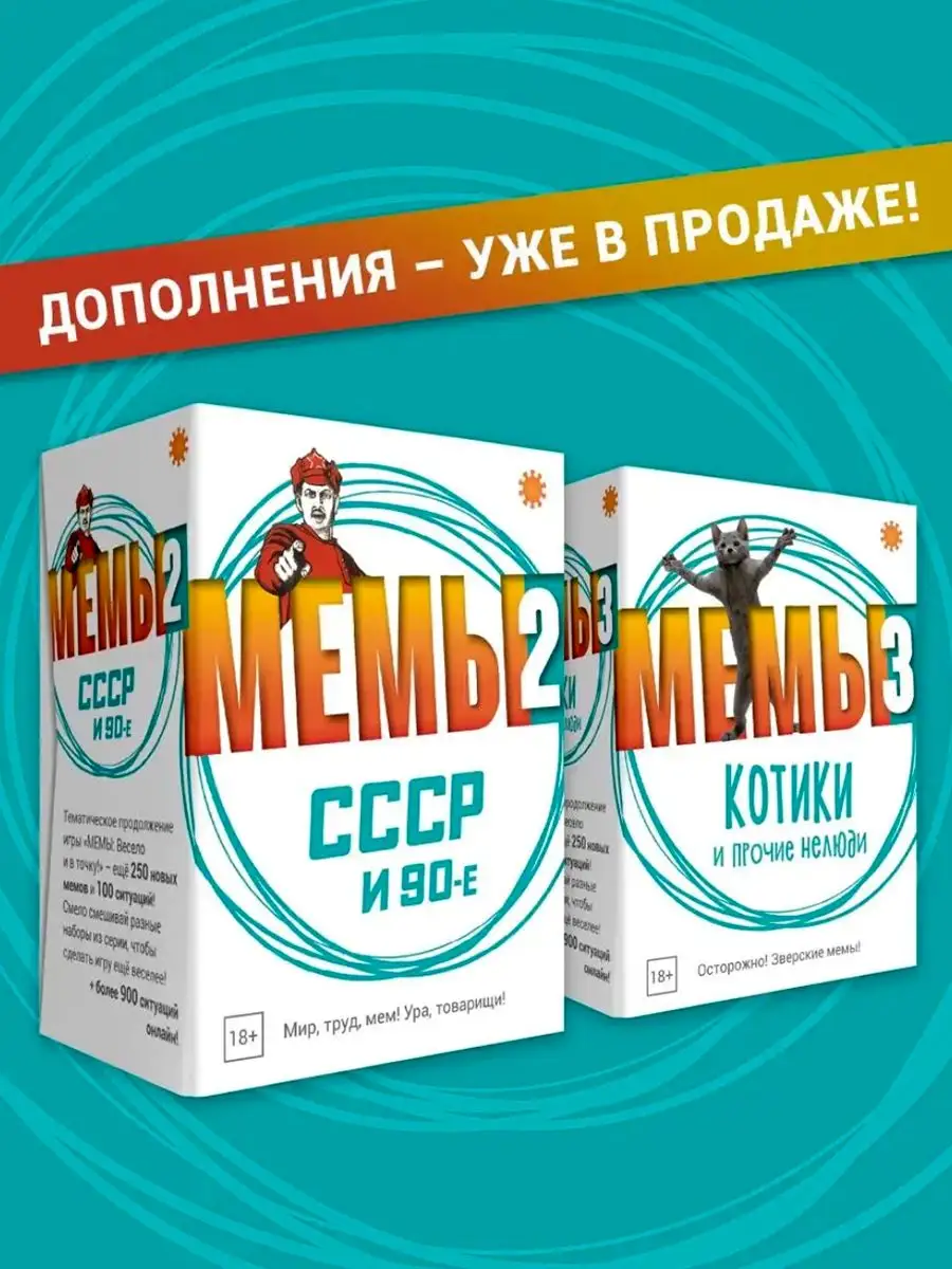 Настольная игра МЕМЫ: Весело и в точку! Экономикус 171479711 купить за 1  441 ₽ в интернет-магазине Wildberries