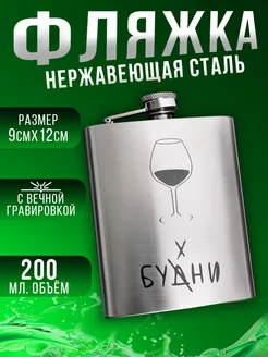 Фляжка с гравировкой металлическая Дом у Моря 171479807 купить за 682 ₽ в интернет-магазине Wildberries