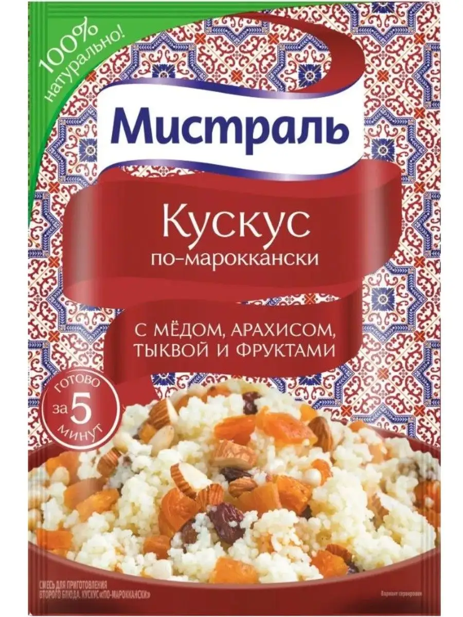 Кускус по-мароккански 45г МИСТРАЛЬ 171482977 купить за 399 ₽ в  интернет-магазине Wildberries