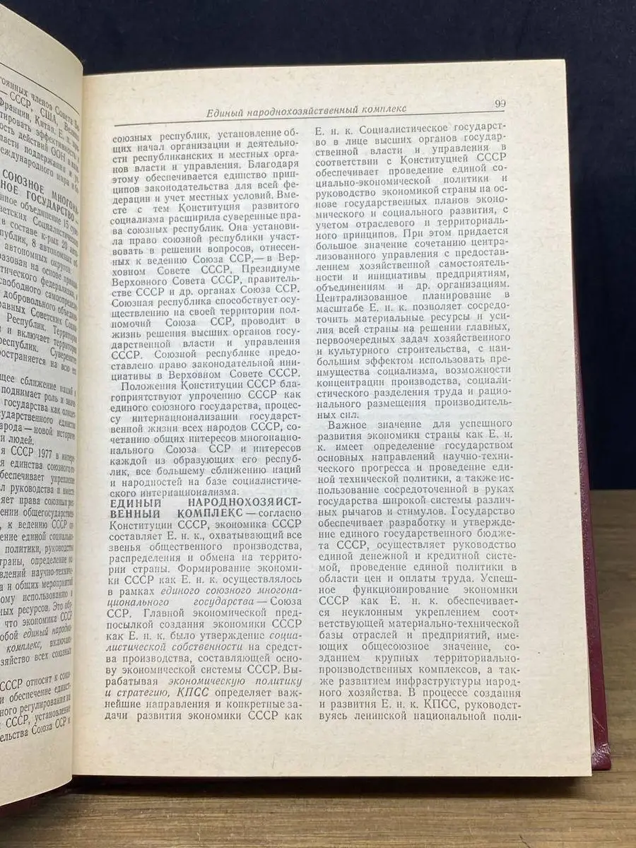 Краткий политический словарь Издательство политической литературы 171483565  купить за 84 900 сум в интернет-магазине Wildberries