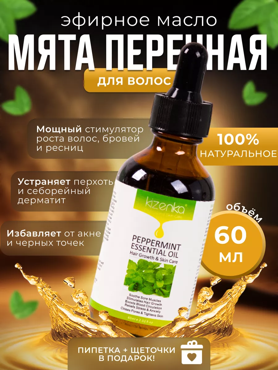 Масло перечной мяты для волос Lili Swan 171484115 купить за 829 ₽ в  интернет-магазине Wildberries