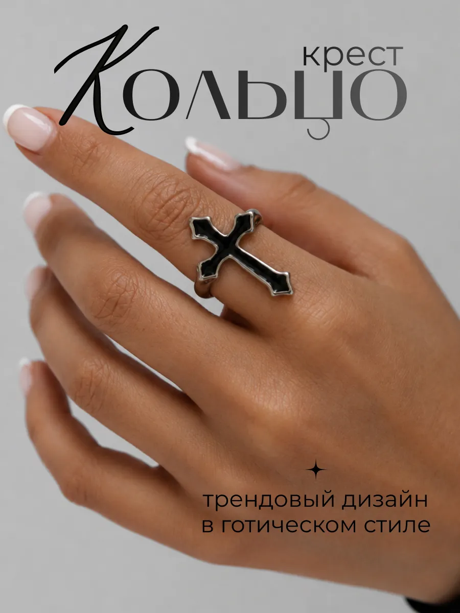 Кольцо крест