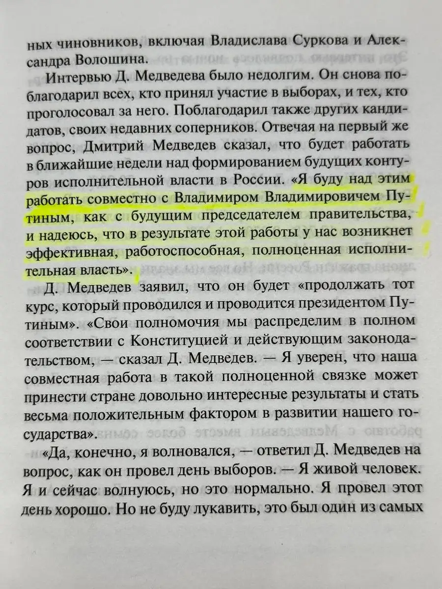 Дмитрий Медведев - Президент Российской Федерации Время 171484928 купить в  интернет-магазине Wildberries