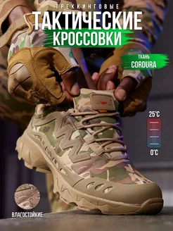 Кроссовки тактические треккинговые Tactical 171486032 купить за 2 209 ₽ в интернет-магазине Wildberries